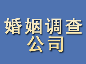 易门婚姻调查公司